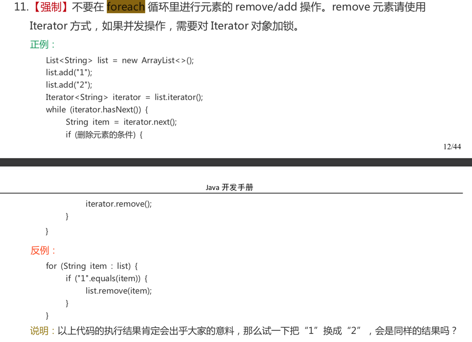 foreach-remove_add